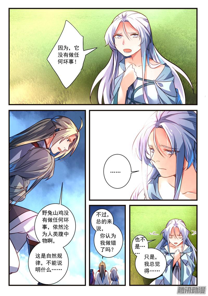 Spirit Blade Mountain Ch.202 p7