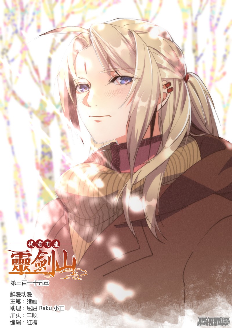 Spirit Blade Mountain Ch.203 p1