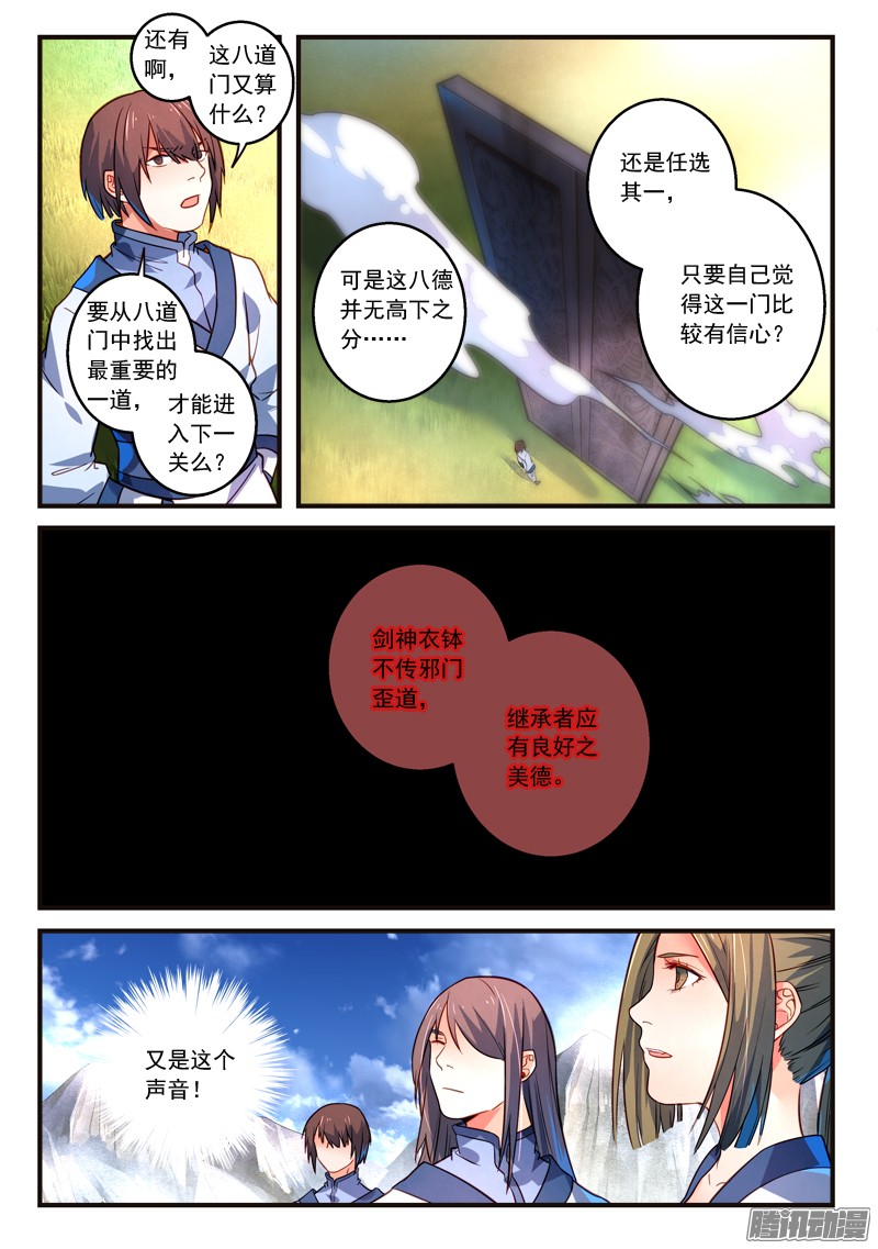 Spirit Blade Mountain Ch.203 p10