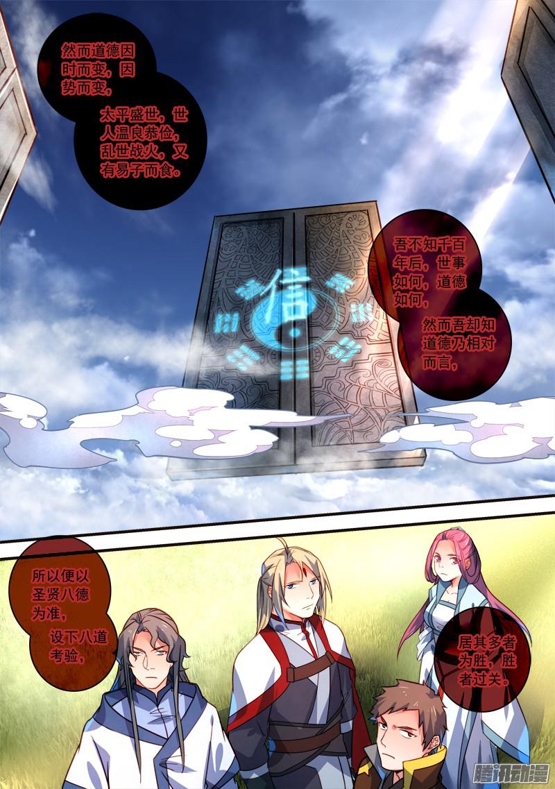 Spirit Blade Mountain Ch.203 p11