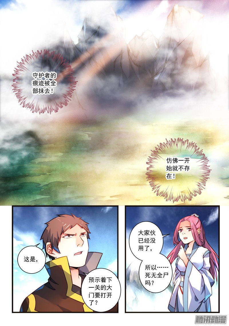 Spirit Blade Mountain Ch.203 p6