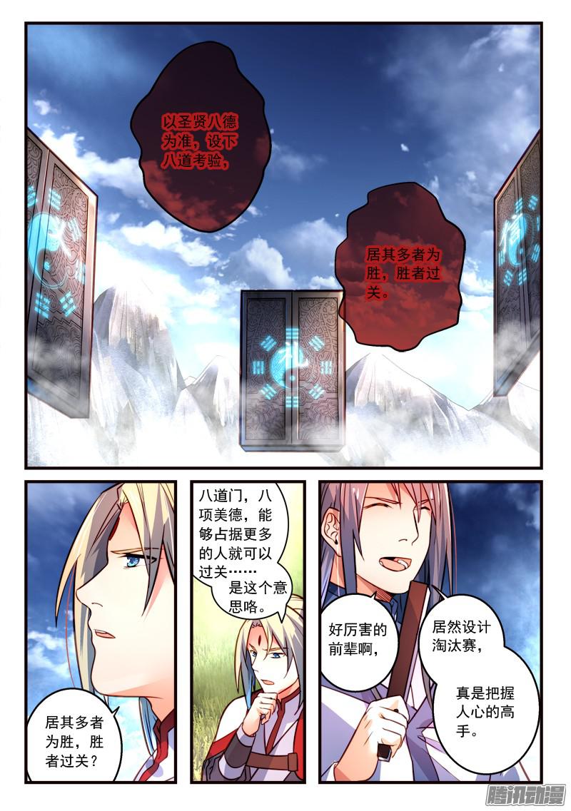 Spirit Blade Mountain Ch.204 p2