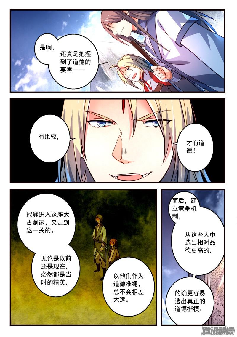 Spirit Blade Mountain Ch.204 p3