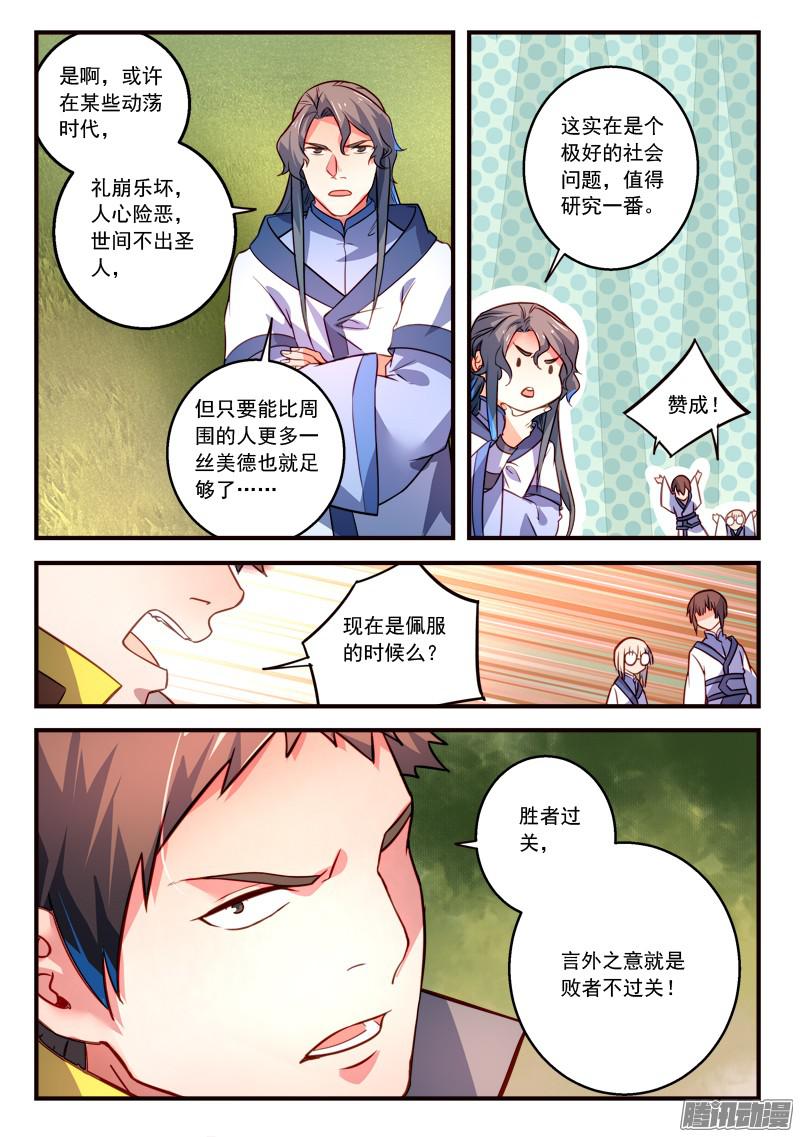 Spirit Blade Mountain Ch.204 p4