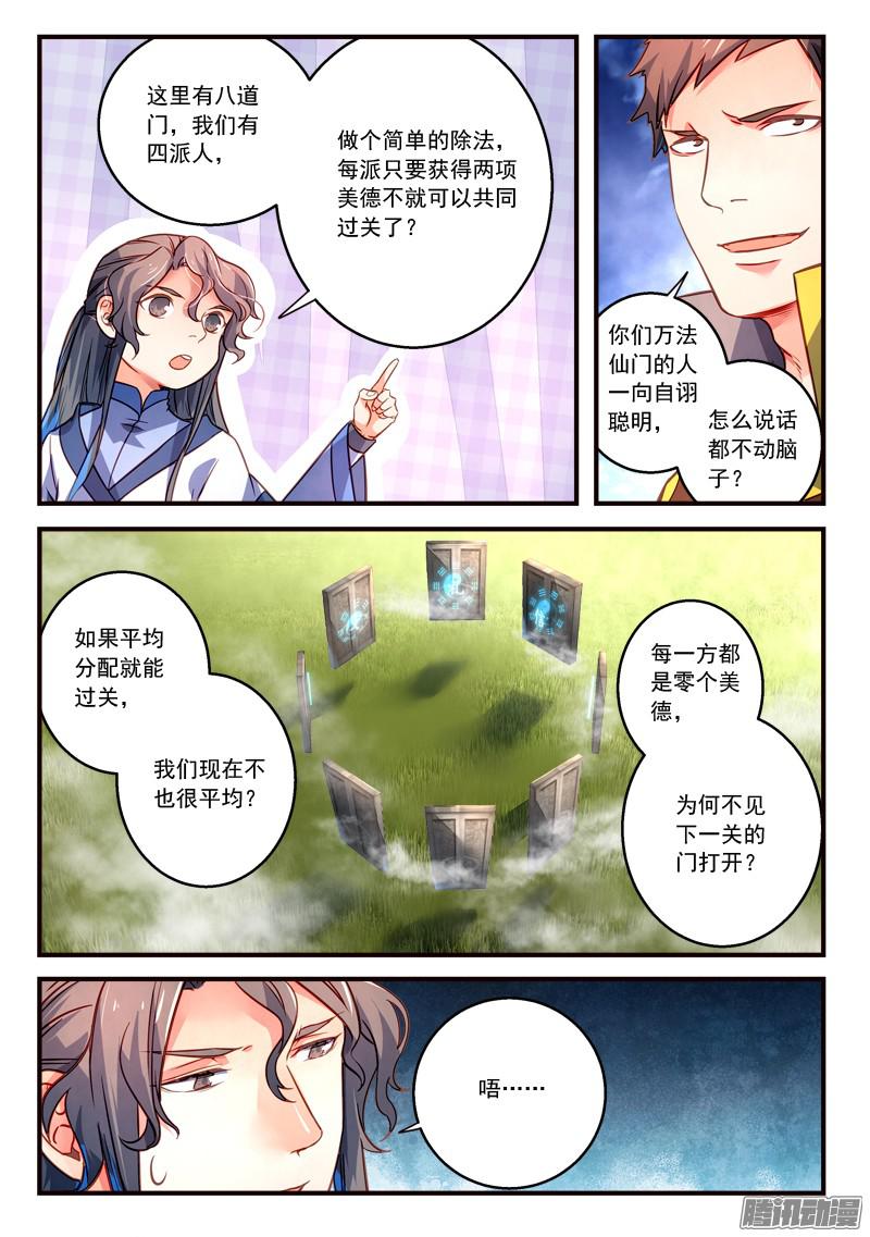 Spirit Blade Mountain Ch.204 p7