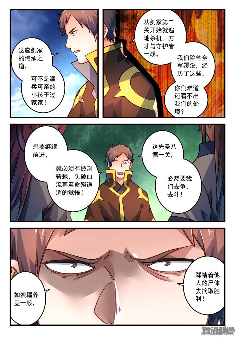 Spirit Blade Mountain Ch.204 p8