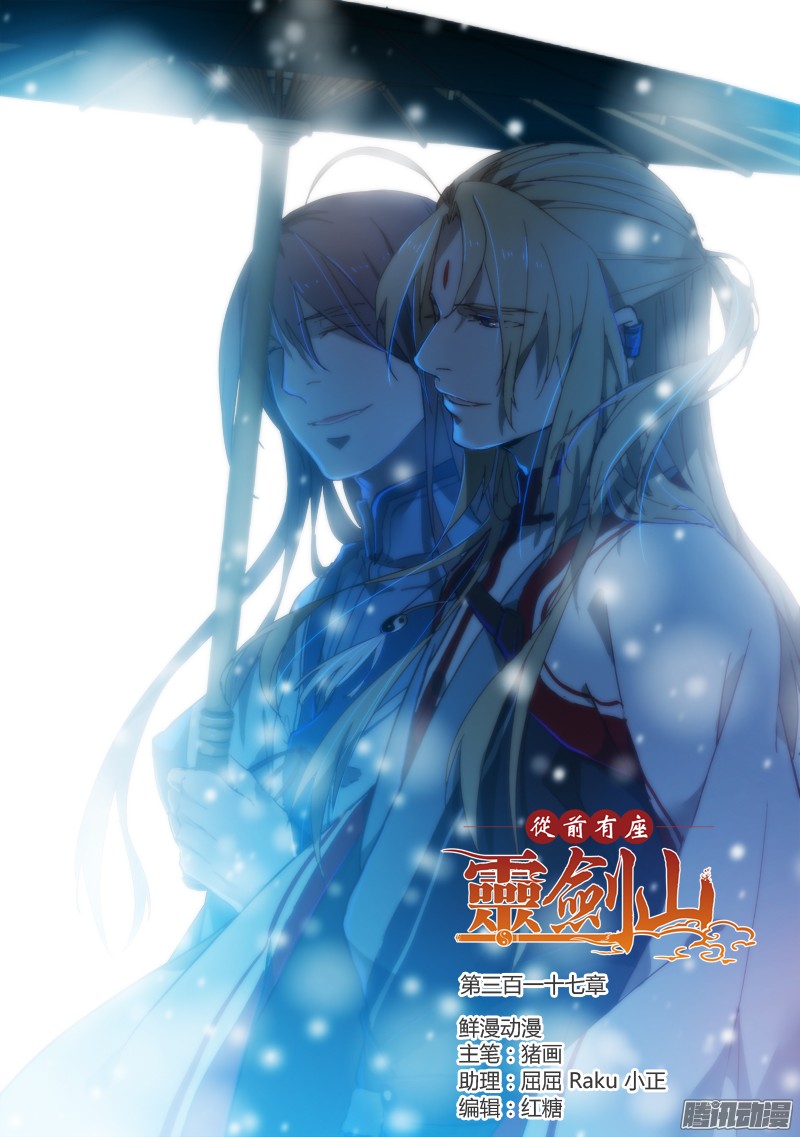 Spirit Blade Mountain Ch.205 p1