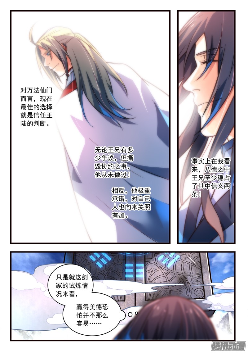Spirit Blade Mountain Ch.205 p10