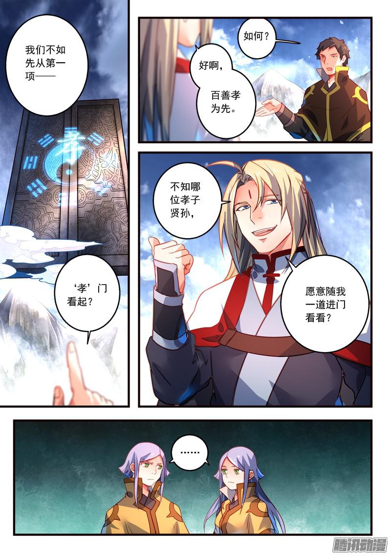 Spirit Blade Mountain Ch.205 p2