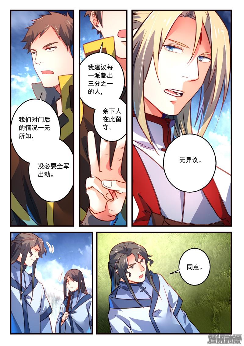Spirit Blade Mountain Ch.205 p3