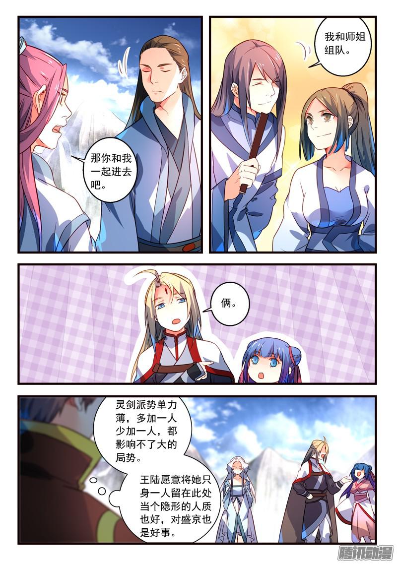 Spirit Blade Mountain Ch.205 p5