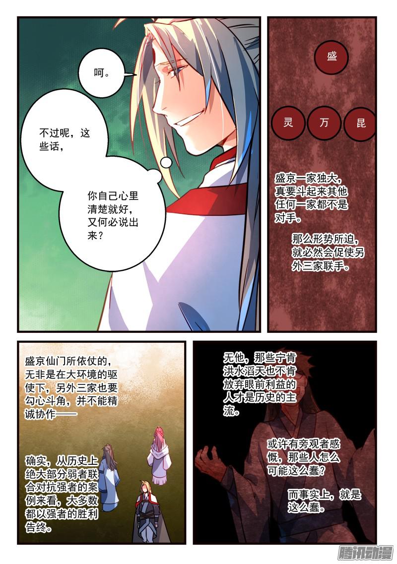 Spirit Blade Mountain Ch.205 p7