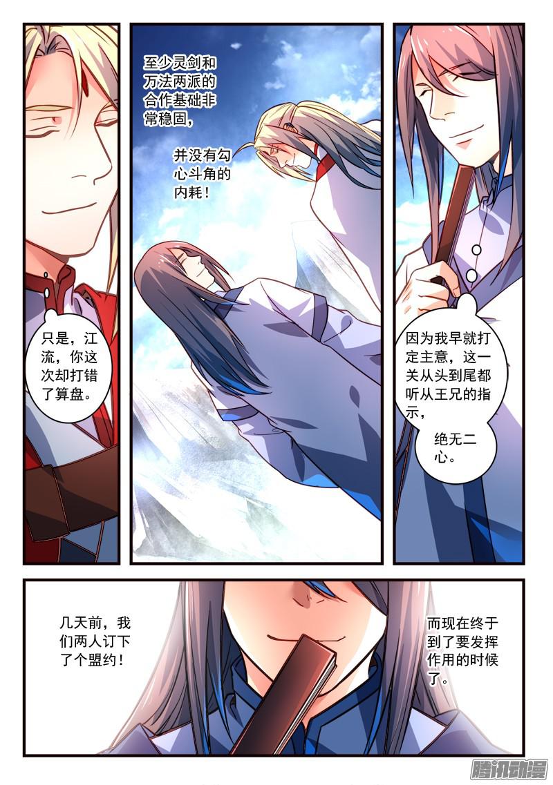 Spirit Blade Mountain Ch.205 p8