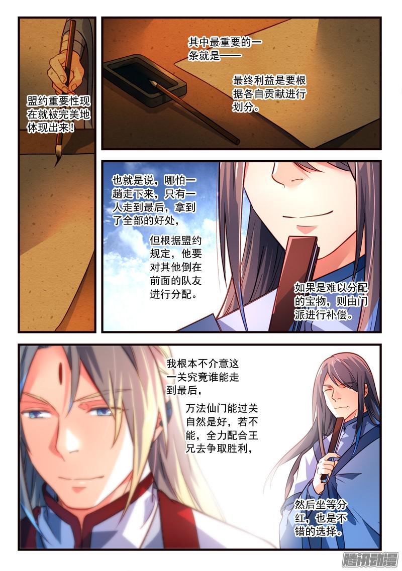 Spirit Blade Mountain Ch.205 p9