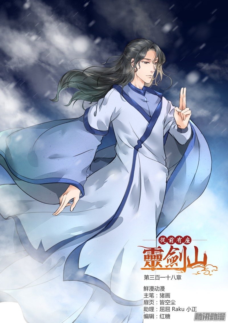 Spirit Blade Mountain Ch.206 p1