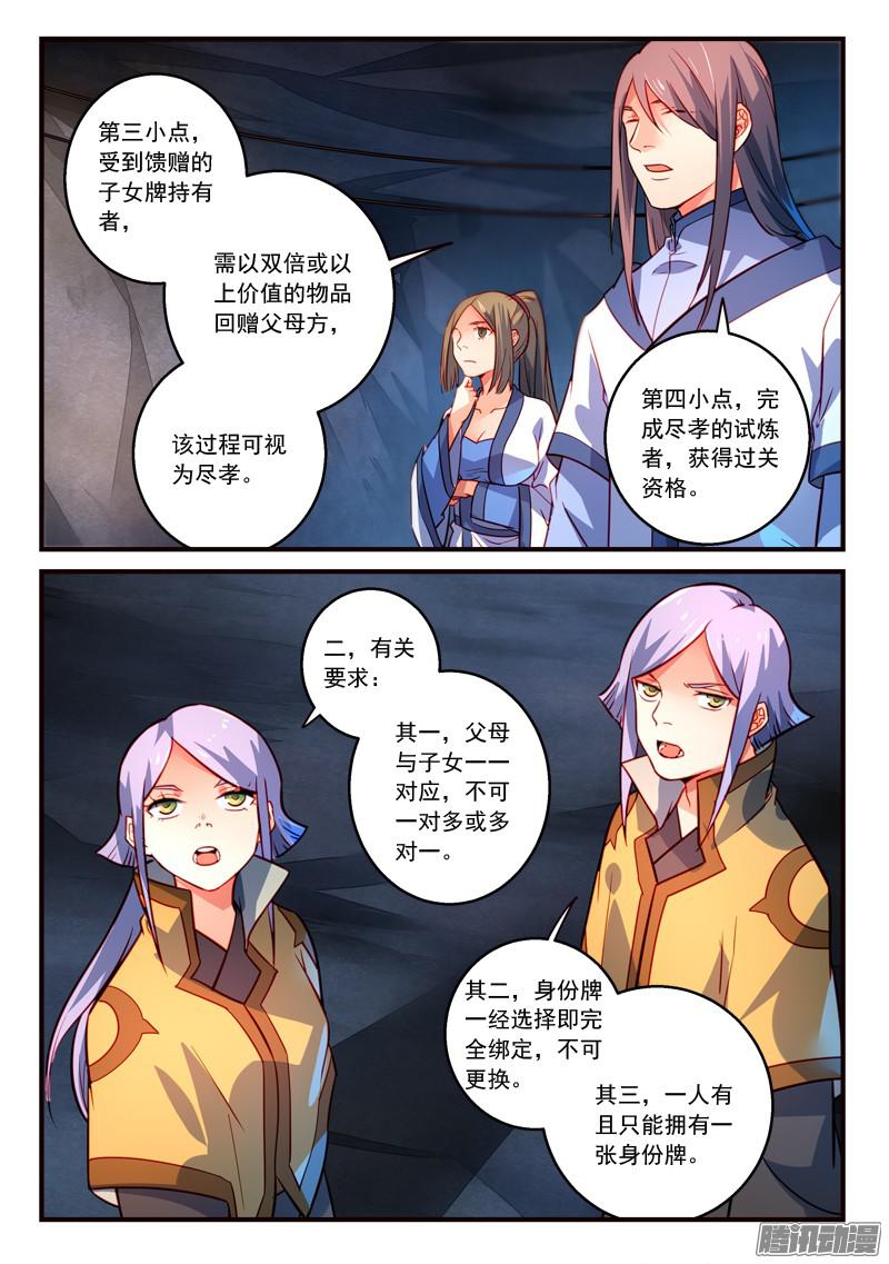 Spirit Blade Mountain Ch.206 p10