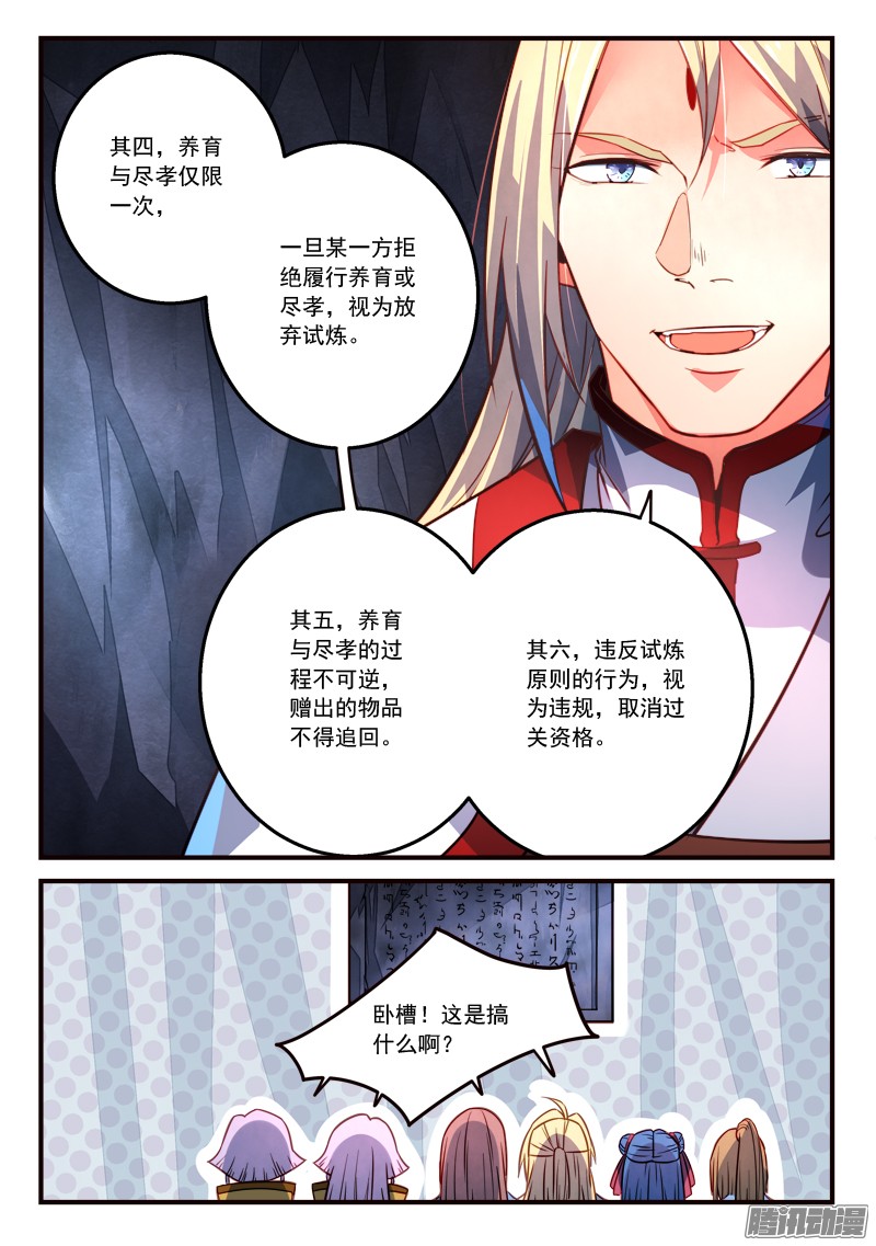 Spirit Blade Mountain Ch.206 p11