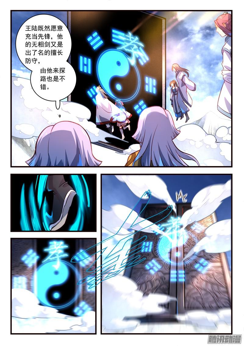 Spirit Blade Mountain Ch.206 p3