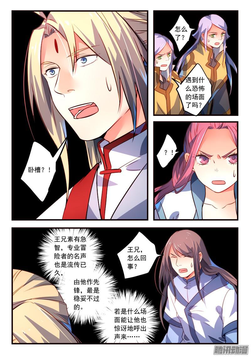 Spirit Blade Mountain Ch.206 p6