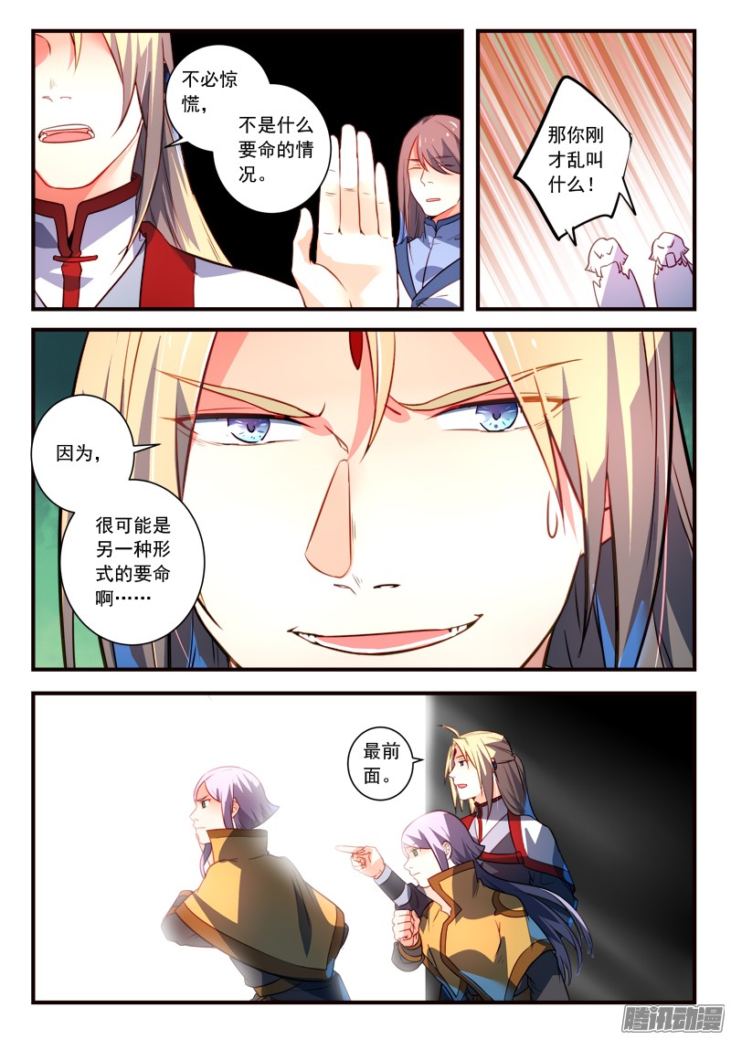 Spirit Blade Mountain Ch.206 p7