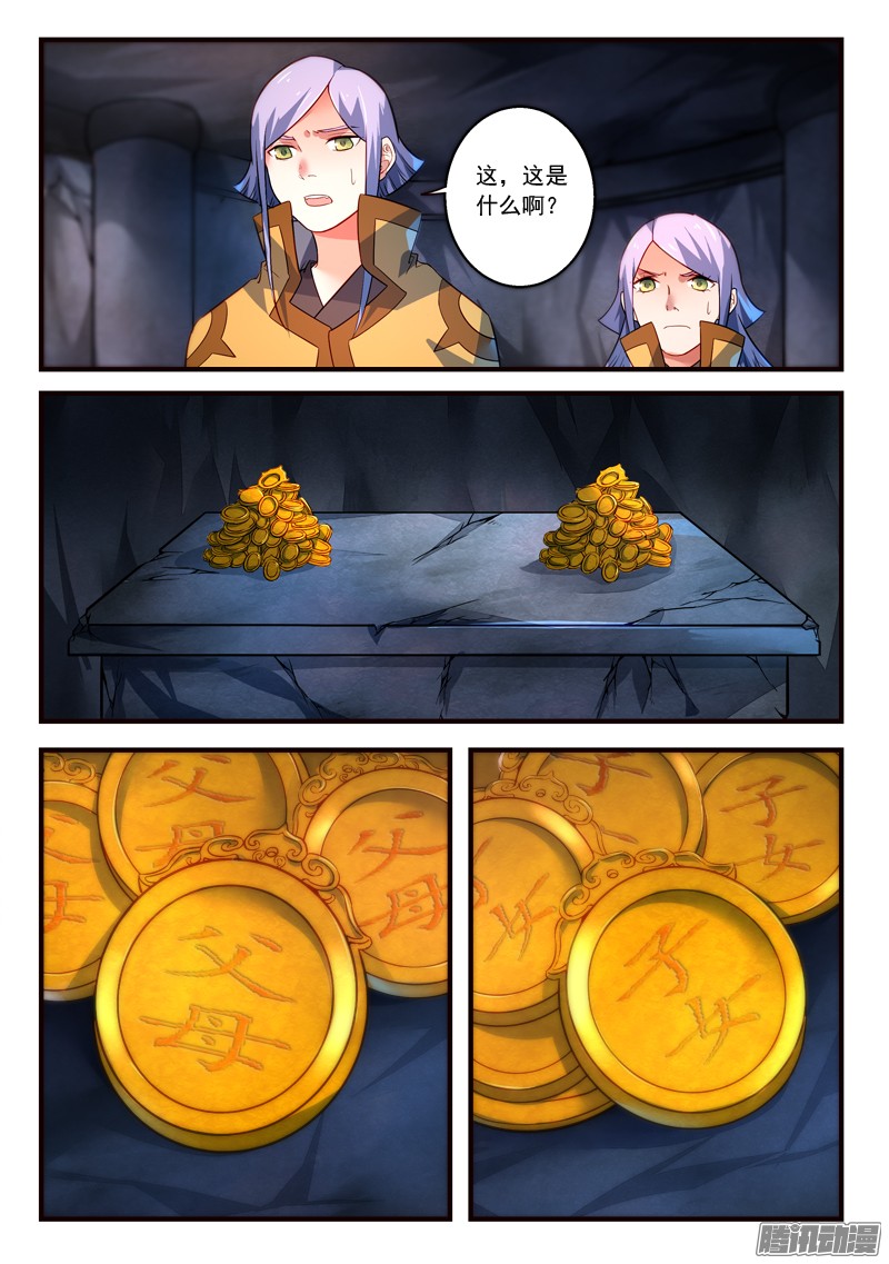 Spirit Blade Mountain Ch.206 p8