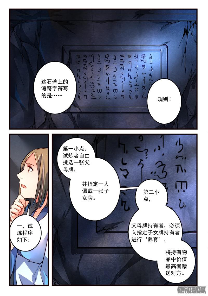 Spirit Blade Mountain Ch.206 p9