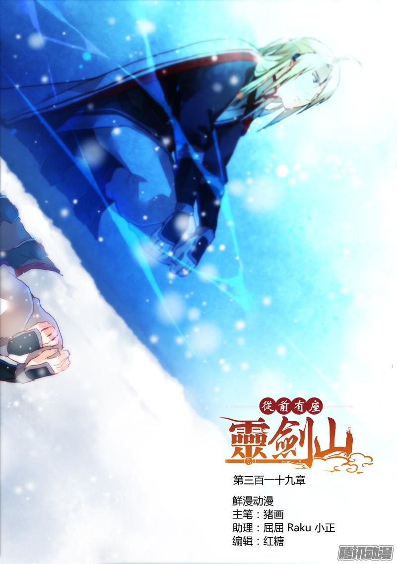 Spirit Blade Mountain Ch.207 p1