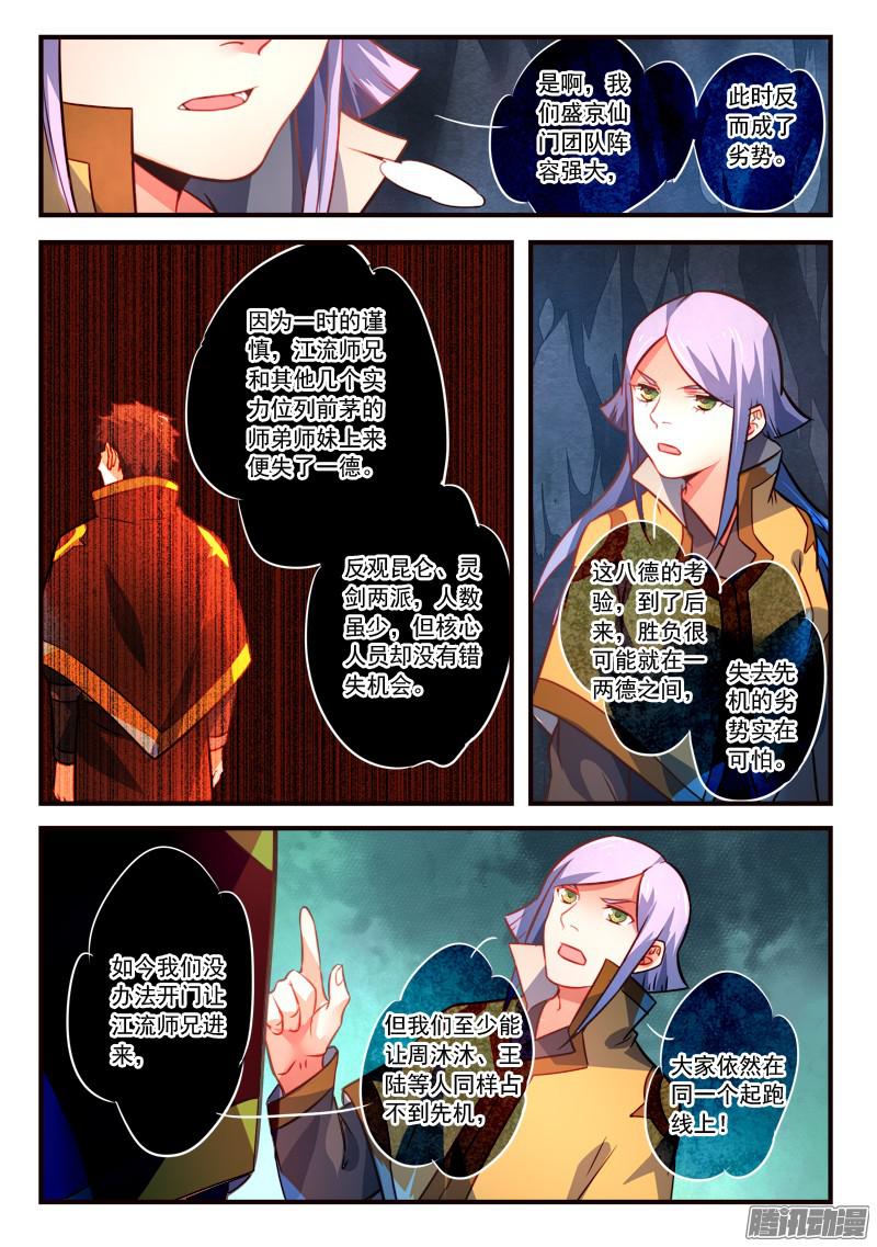 Spirit Blade Mountain Ch.207 p10