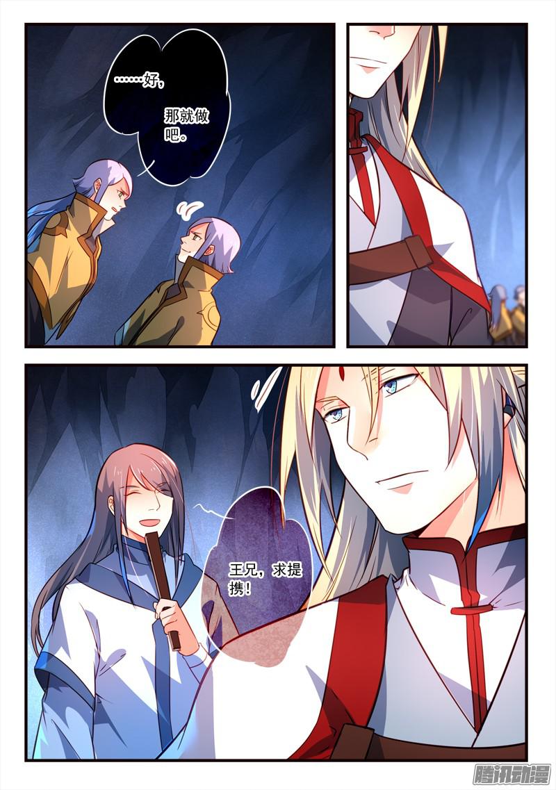 Spirit Blade Mountain Ch.207 p11