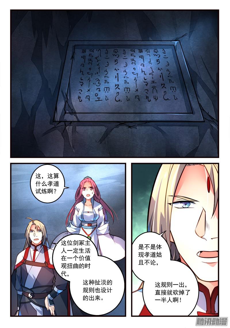 Spirit Blade Mountain Ch.207 p2