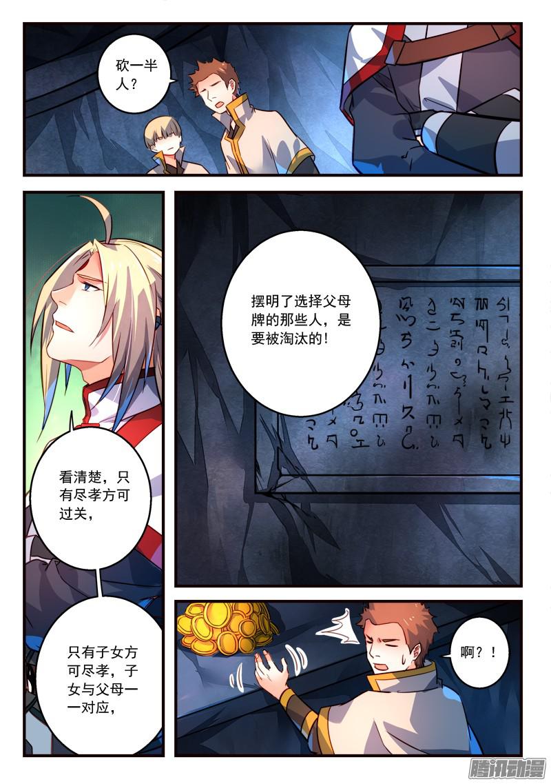 Spirit Blade Mountain Ch.207 p3