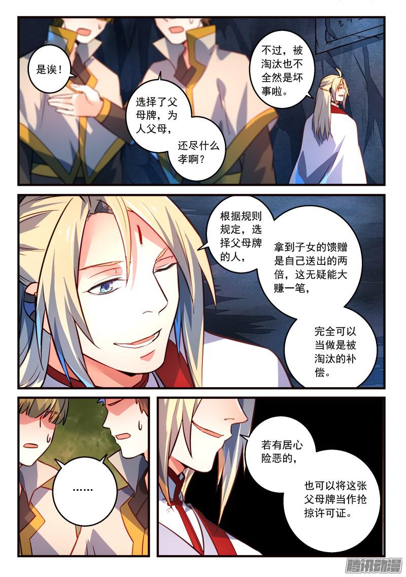 Spirit Blade Mountain Ch.207 p4