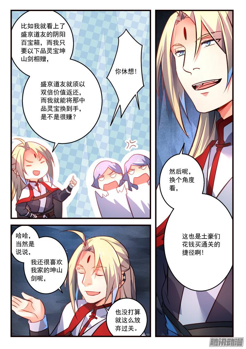 Spirit Blade Mountain Ch.207 p5