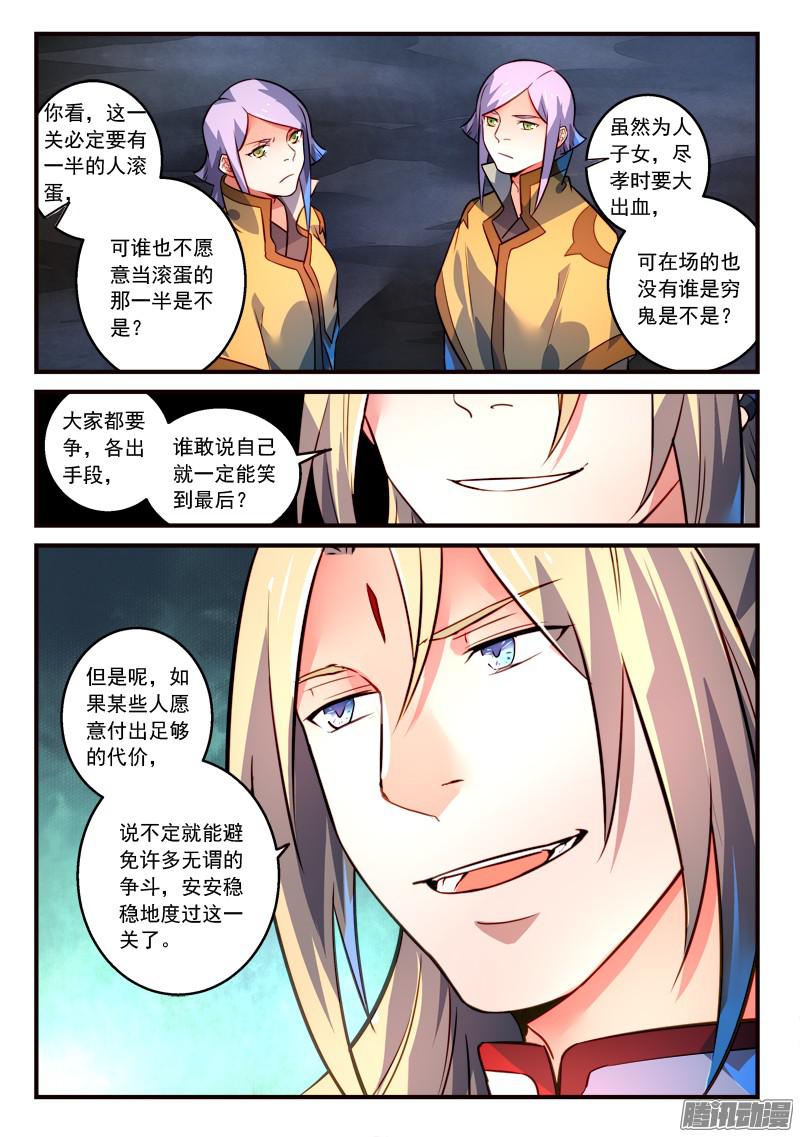 Spirit Blade Mountain Ch.207 p6