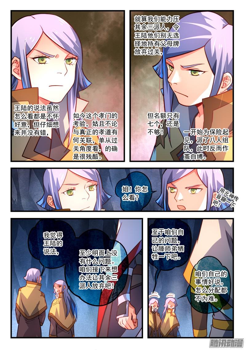 Spirit Blade Mountain Ch.207 p7