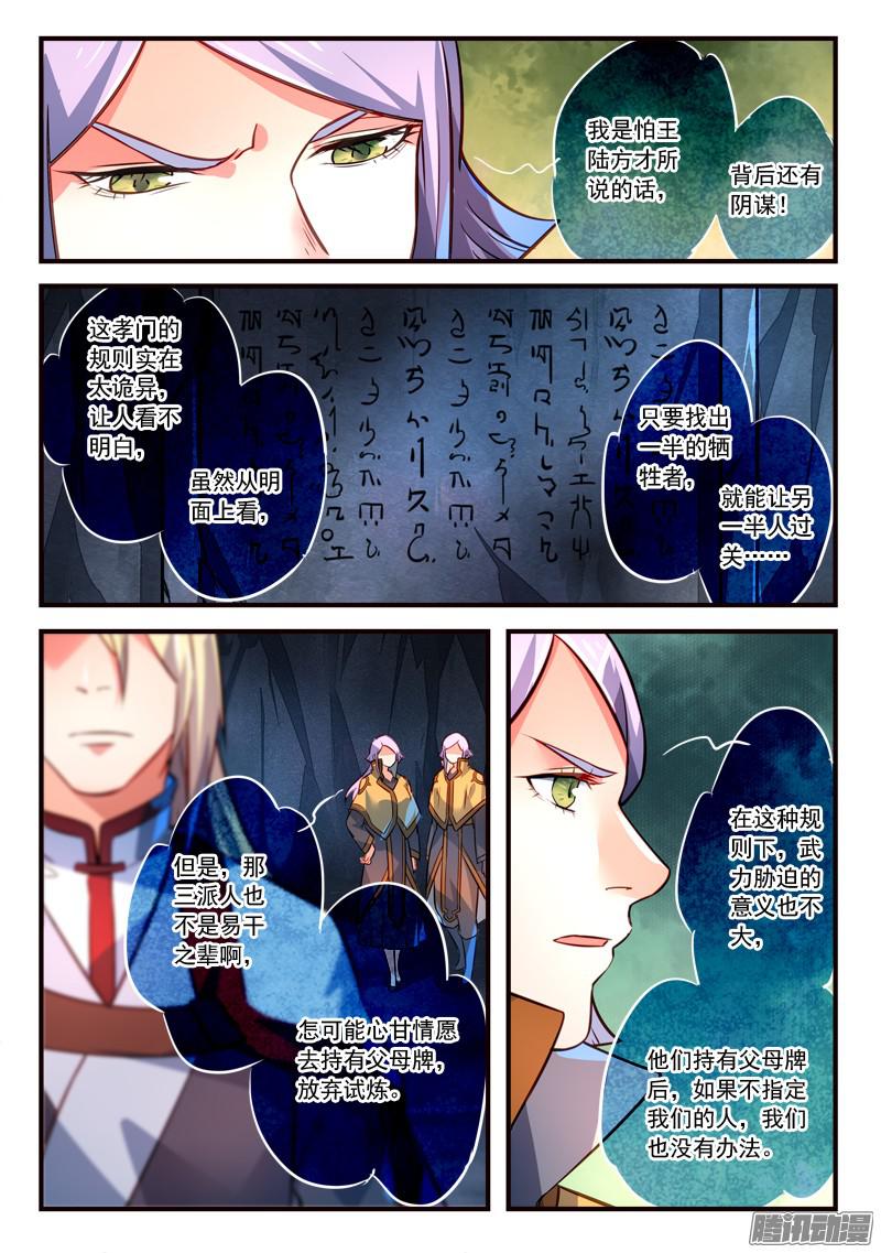 Spirit Blade Mountain Ch.207 p8