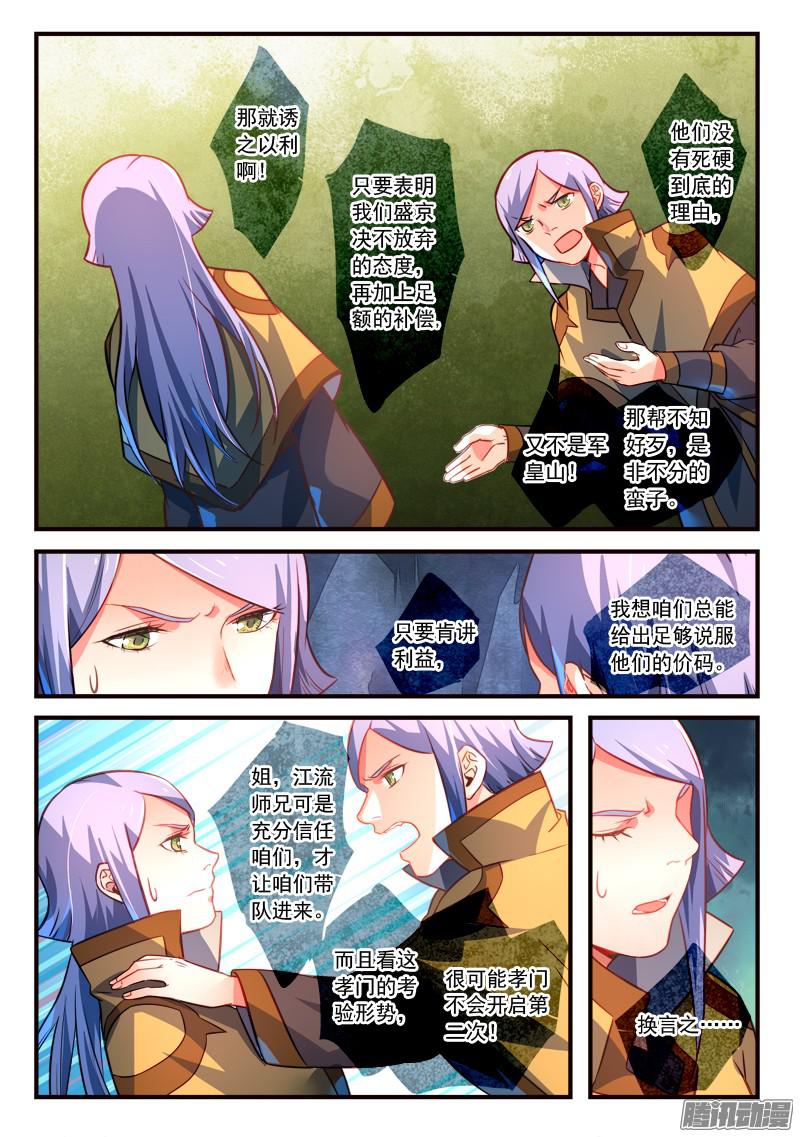 Spirit Blade Mountain Ch.207 p9