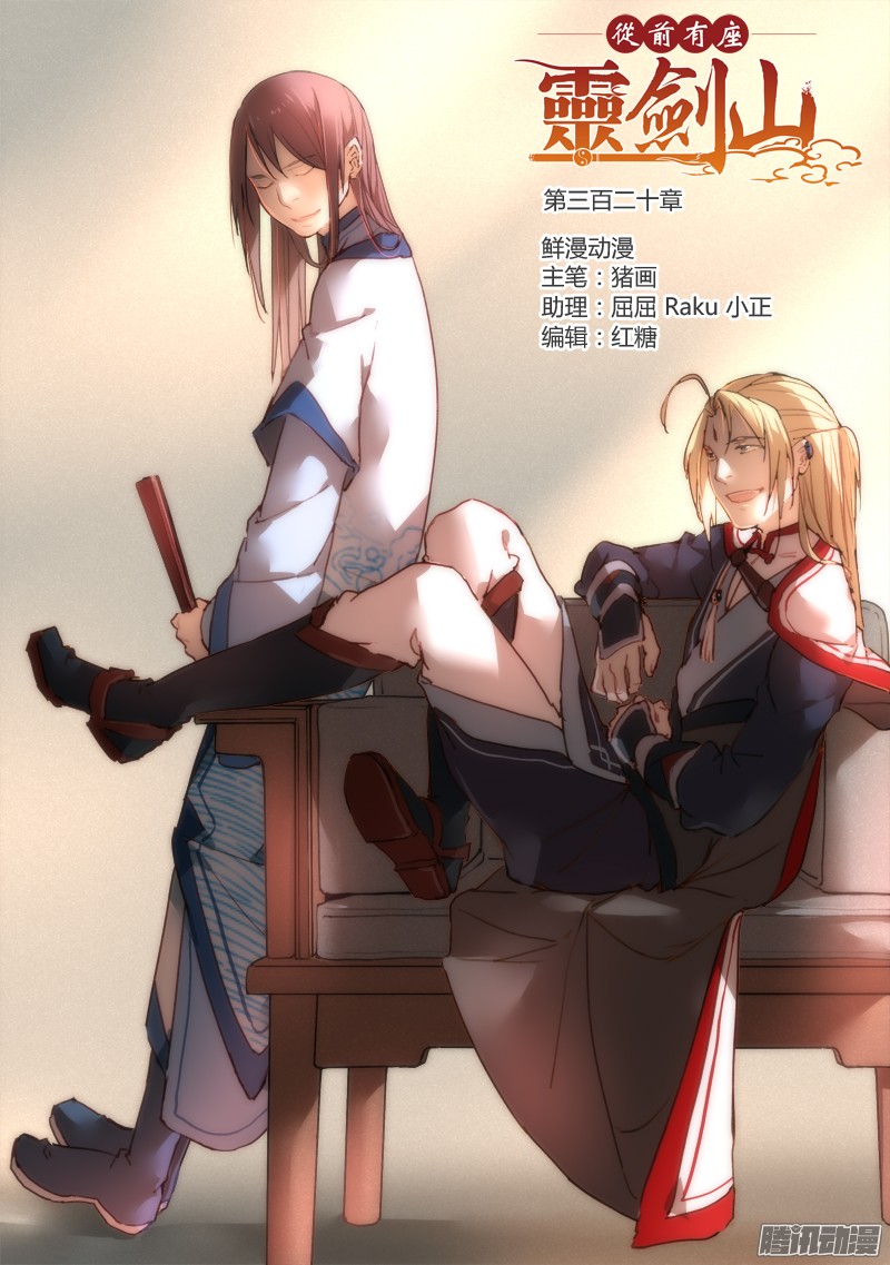 Spirit Blade Mountain Ch.208 p1