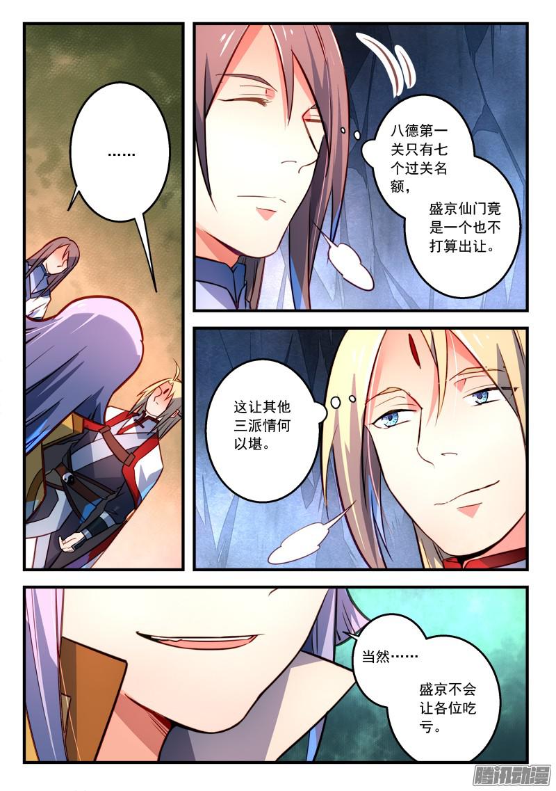Spirit Blade Mountain Ch.208 p10