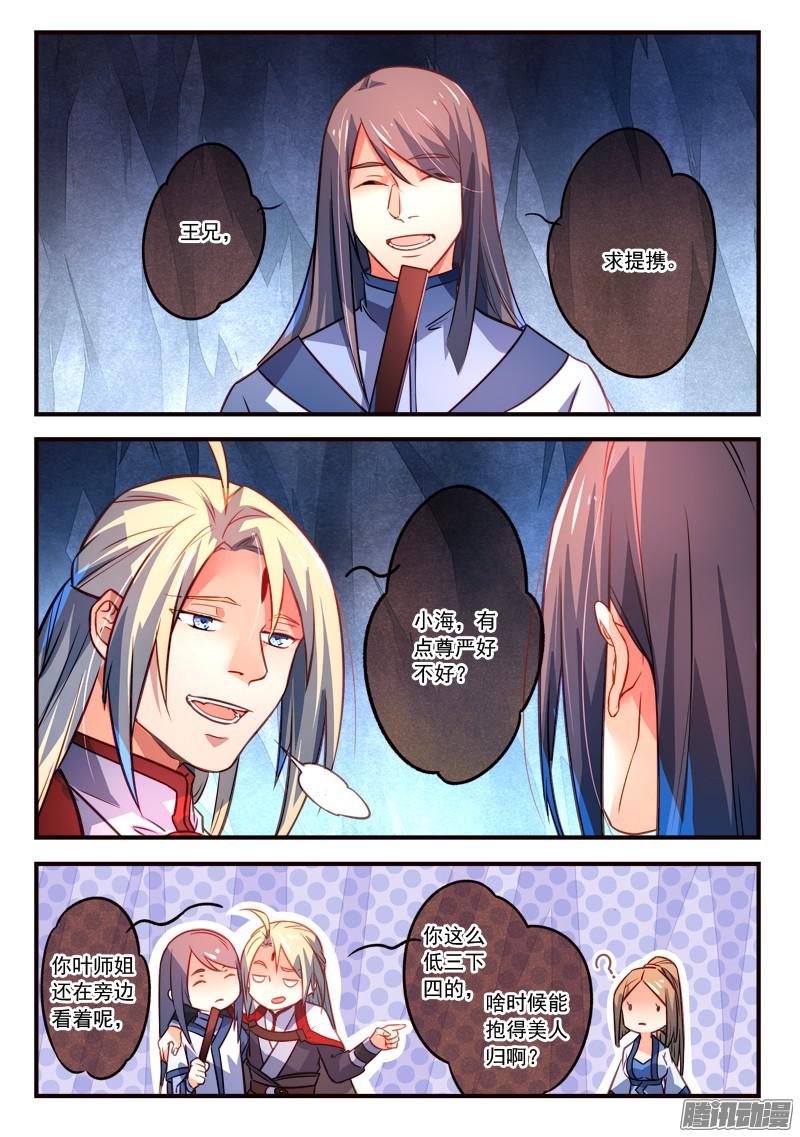 Spirit Blade Mountain Ch.208 p2