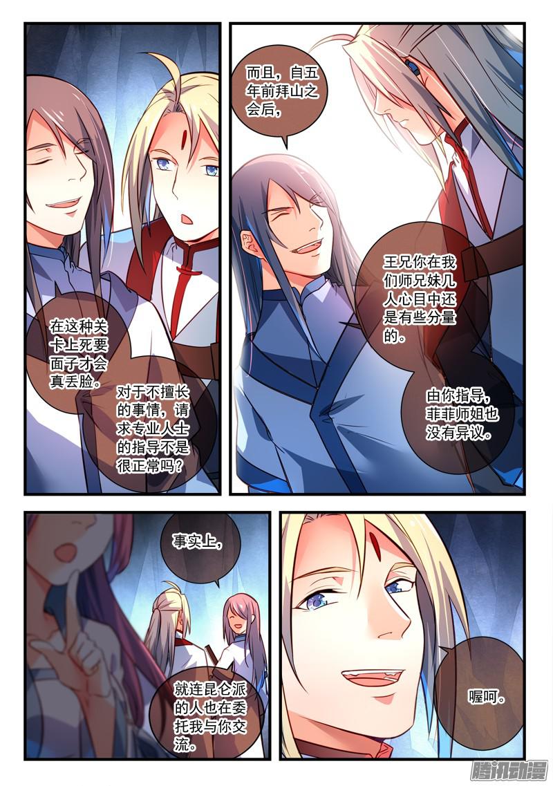 Spirit Blade Mountain Ch.208 p3