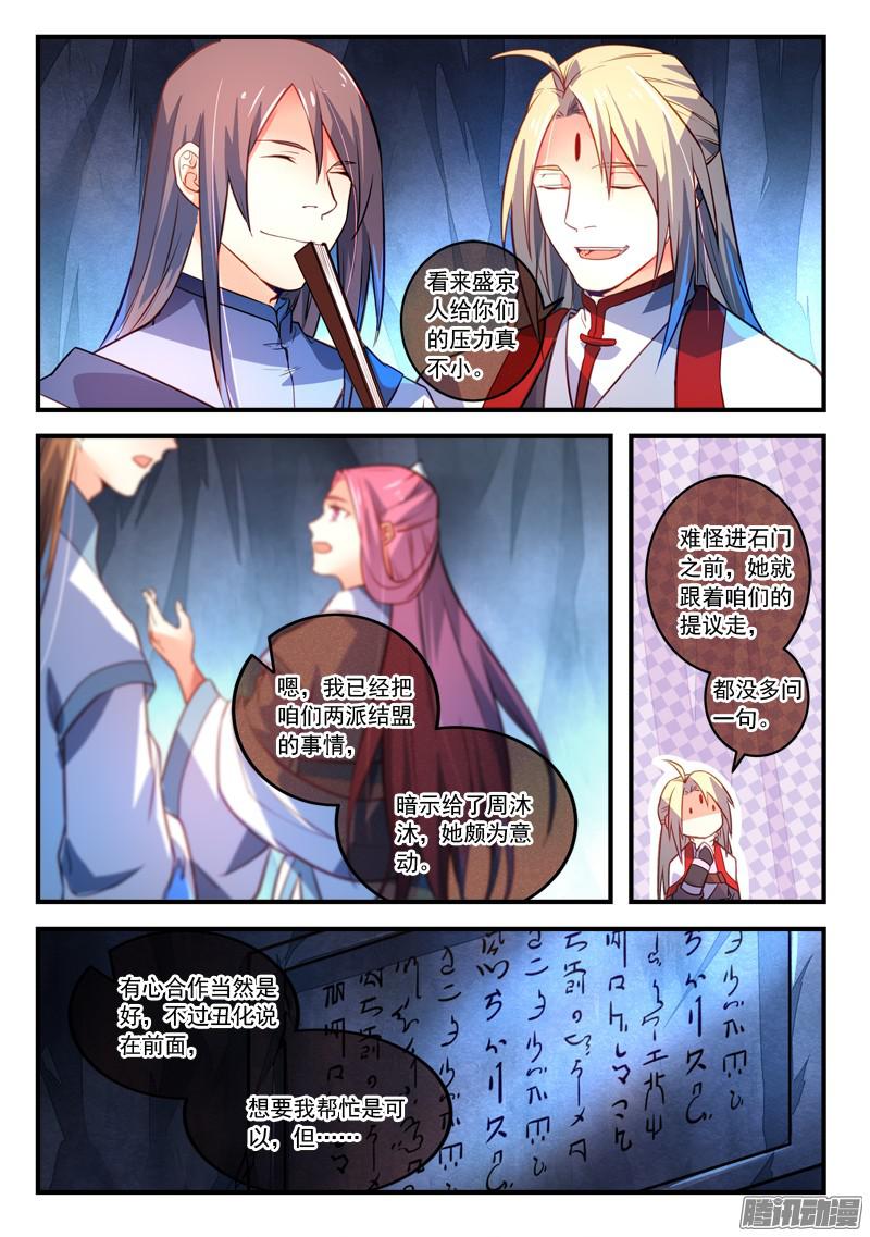 Spirit Blade Mountain Ch.208 p4