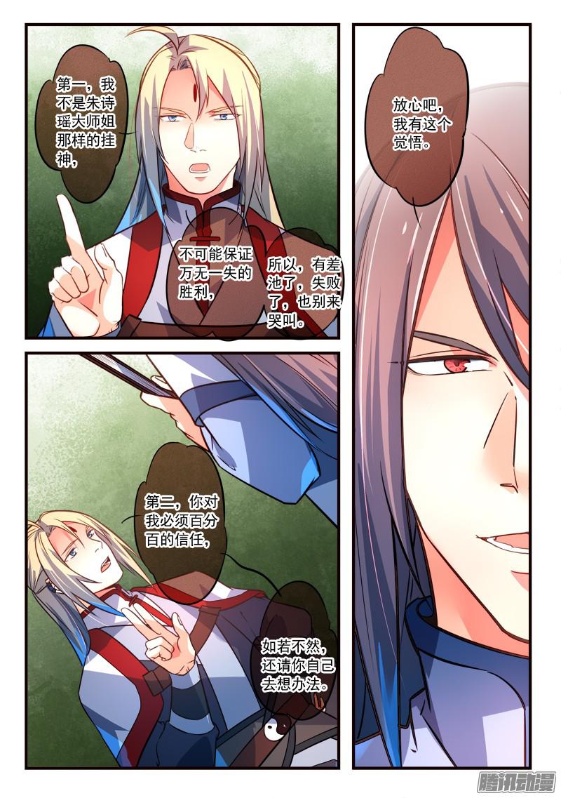 Spirit Blade Mountain Ch.208 p5