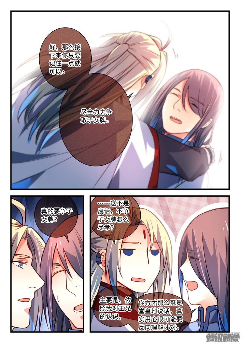 Spirit Blade Mountain Ch.208 p6