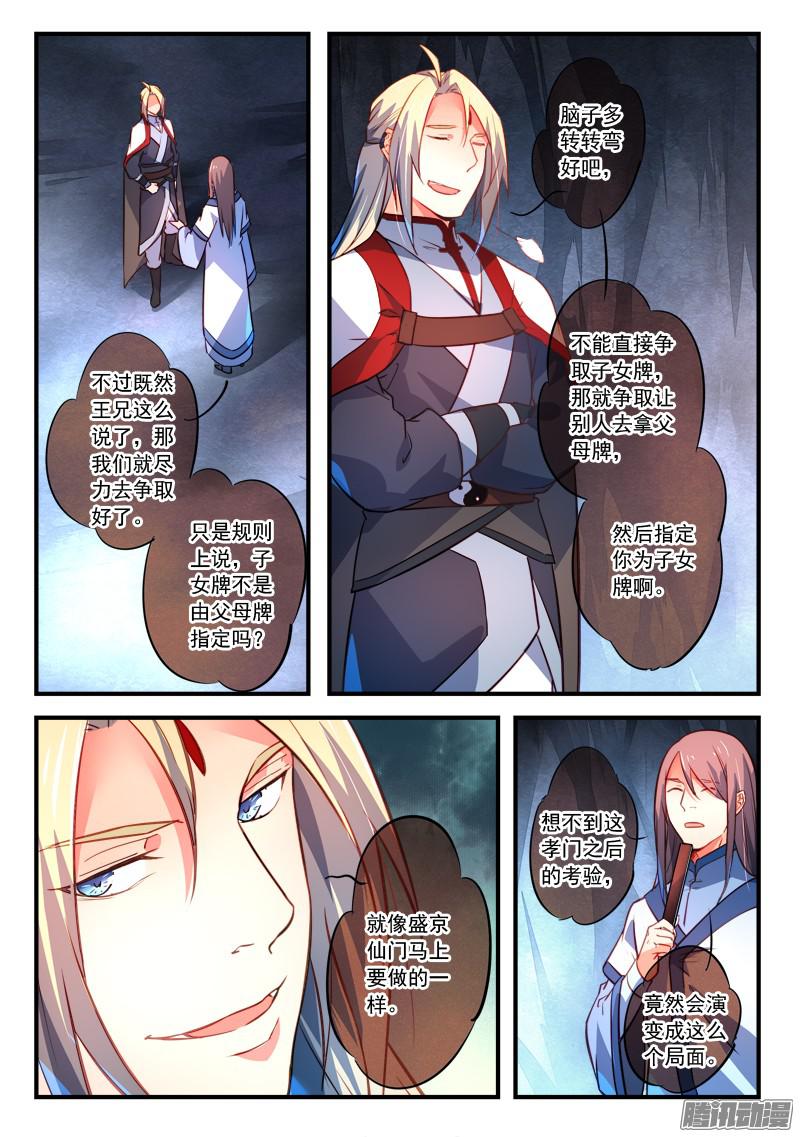 Spirit Blade Mountain Ch.208 p7