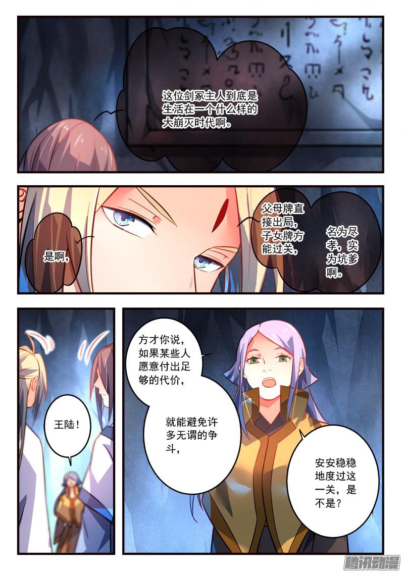 Spirit Blade Mountain Ch.208 p8