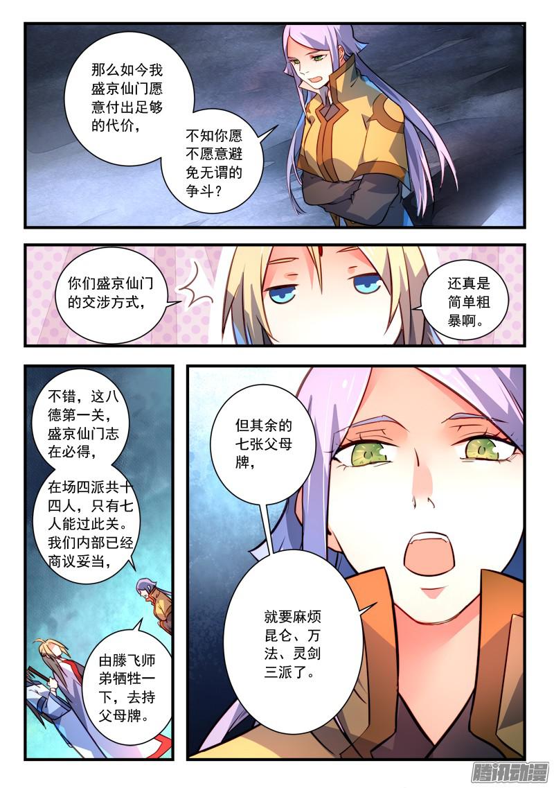 Spirit Blade Mountain Ch.208 p9