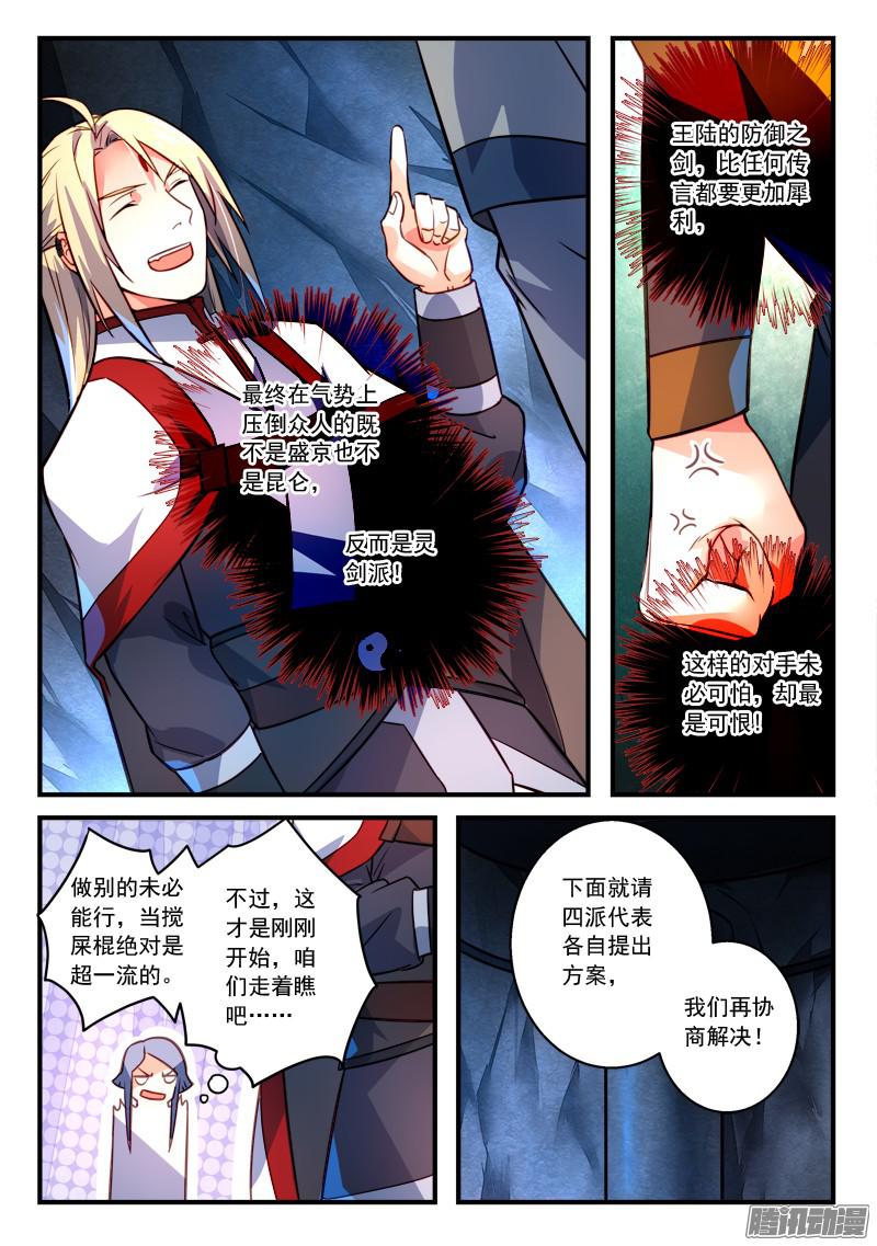 Spirit Blade Mountain Ch.209 p10