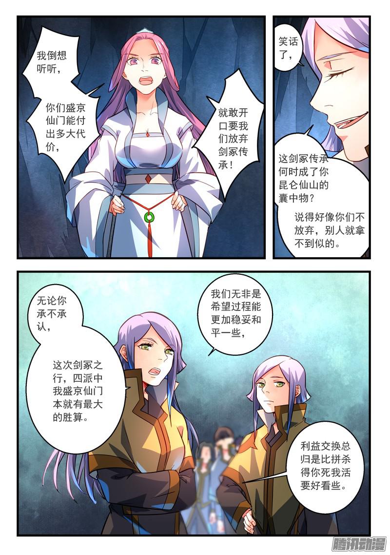 Spirit Blade Mountain Ch.209 p2