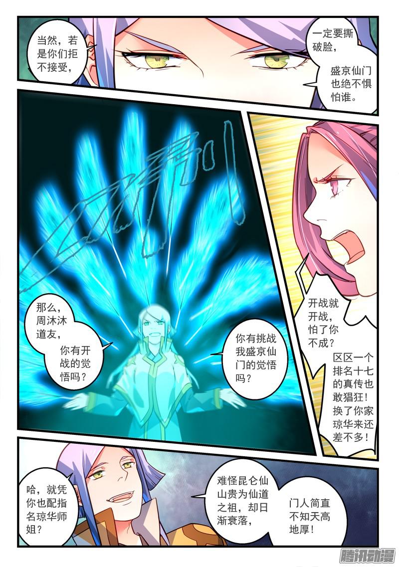 Spirit Blade Mountain Ch.209 p3